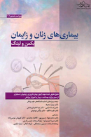 بیماری های زنان و زایمان بکمن 2019